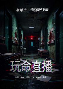 《702局·玩命直播》剧本杀复盘：破解凶手身份+逐步分析游戏中的线索与推理方法，提供胜利的策略技巧。-吾爱剧本杀