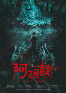 《阿姐鼓》剧本杀复盘：案件流程详解+角色关系网剖析+推理思路总结，带你进入游戏真谛！-吾爱剧本杀