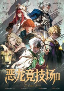 《恶龙竞技场3》剧本杀复盘：从细节入手寻找线索，分析误区帮助你锁定真相-吾爱剧本杀