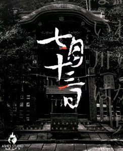 《七月十三日》剧本杀复盘：角色分析与互动技巧+如何利用线索逆转战局-吾爱剧本杀