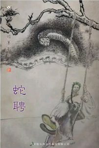 《蛇聘》剧本杀复盘：机制解析与角色扮演心得，帮助玩家更好融入游戏-吾爱剧本杀
