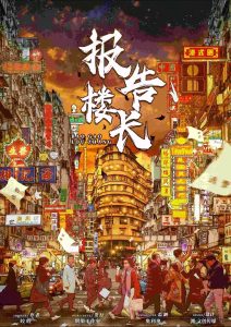 《报告楼长》剧本杀复盘：机制与流程全面解析+人物关系梳理，深入理解游戏脉络-吾爱剧本杀