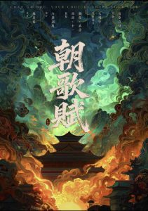 《朝歌赋》剧本杀复盘：如何快速捕捉真相，揭秘关键线索及推理攻略策略