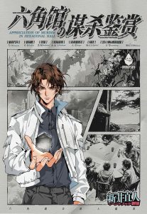 《六角馆の谋杀鉴赏》剧本杀复盘：打破思维局限，提供多元化推理方案与成功解密技巧