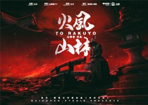 《风林火山》剧本杀复盘：剧情与机制深度解析+获胜路线与技巧一网打尽