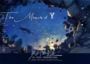 《关于Y的奇迹》剧本杀复盘：总结游戏机制与获胜策略，助你顺利破案-吾爱剧本杀