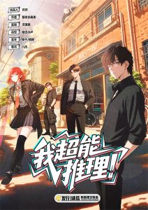 《我超能推理！》剧本杀复盘：获胜密钥与答案密码解读，提升你的推理能力-吾爱剧本杀