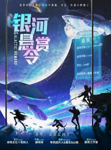 《银河悬赏令》剧本杀复盘：分享玩家互动技巧+游戏氛围营造心得与经验总结-吾爱剧本杀