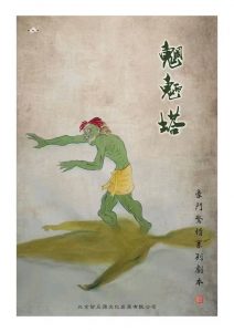 《魍魉塔》剧本杀复盘：精妙推理技巧大揭秘，助你找到最终的真相-吾爱剧本杀