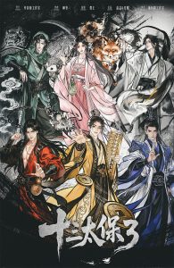 《十三太保3：江湖再见》剧本杀复盘全程分析+如何找出凶手+破解复杂谜题-吾爱剧本杀