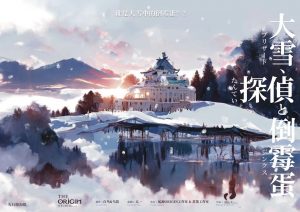 《大雪，侦探和倒霉蛋》剧本杀复盘：凶手是谁+关键线索破解+全程推理解析与剧情还原-吾爱剧本杀