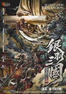 《银羽三国2登榜封神》剧本杀复盘剧情梳理+角色动机+推理技巧全攻略-吾爱剧本杀