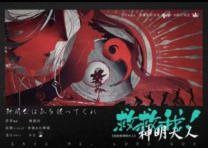 《救救我！神明大人》剧本杀复盘全程攻略+线索拼接技巧+推理思路分享-吾爱剧本杀