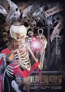 《欧西里斯的使徒》剧本杀复盘疑点解答+线索与人物关系分析+推理步骤分享-吾爱剧本杀