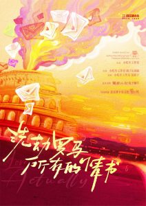 《洗劫罗马所有的情书》剧本杀复盘：寻找关键线索与证据，分享成功推理案例与思路！-吾爱剧本杀