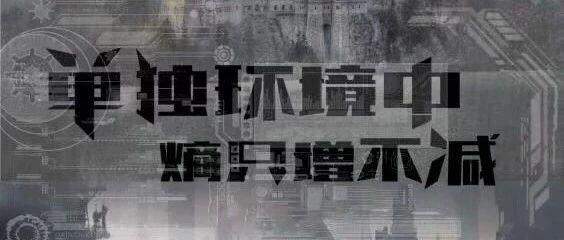 7人本《单独环境中熵只增不减》剧情介绍线索复盘结局凶手是谁？