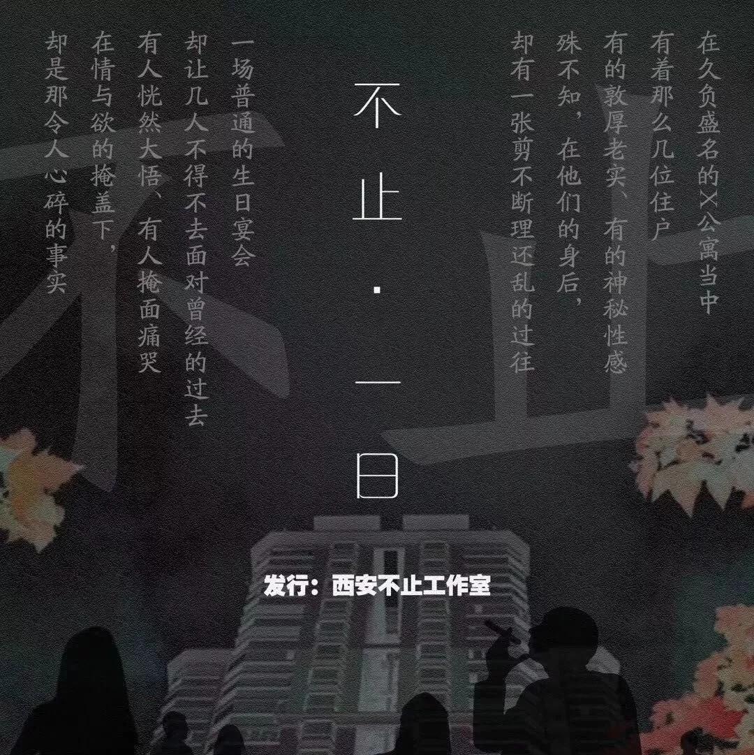 6人本《不止一日》剧情介绍线索复盘结局凶手是谁？