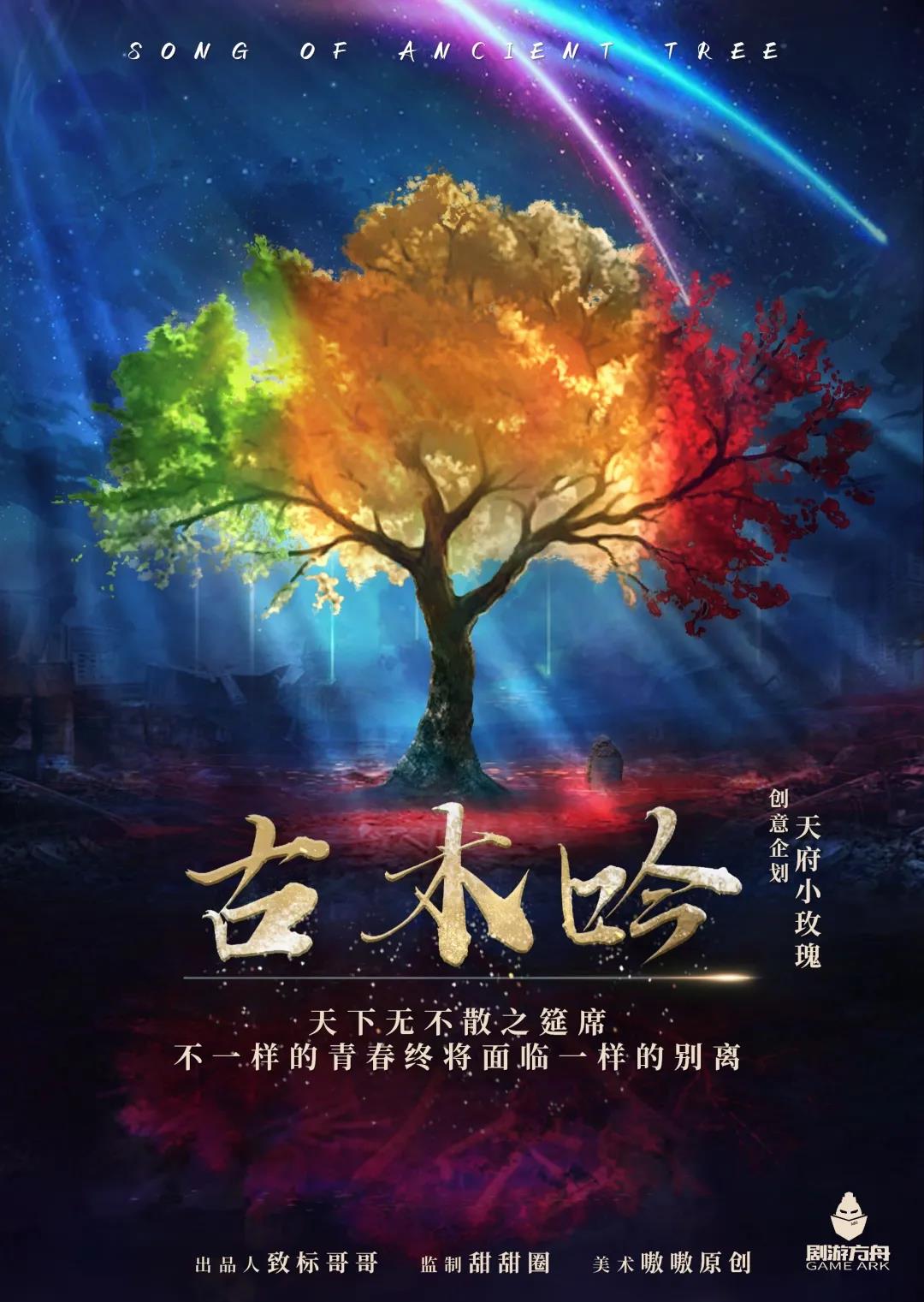 6人本《古木吟》剧本杀真相解析复盘结局盘凶思路
