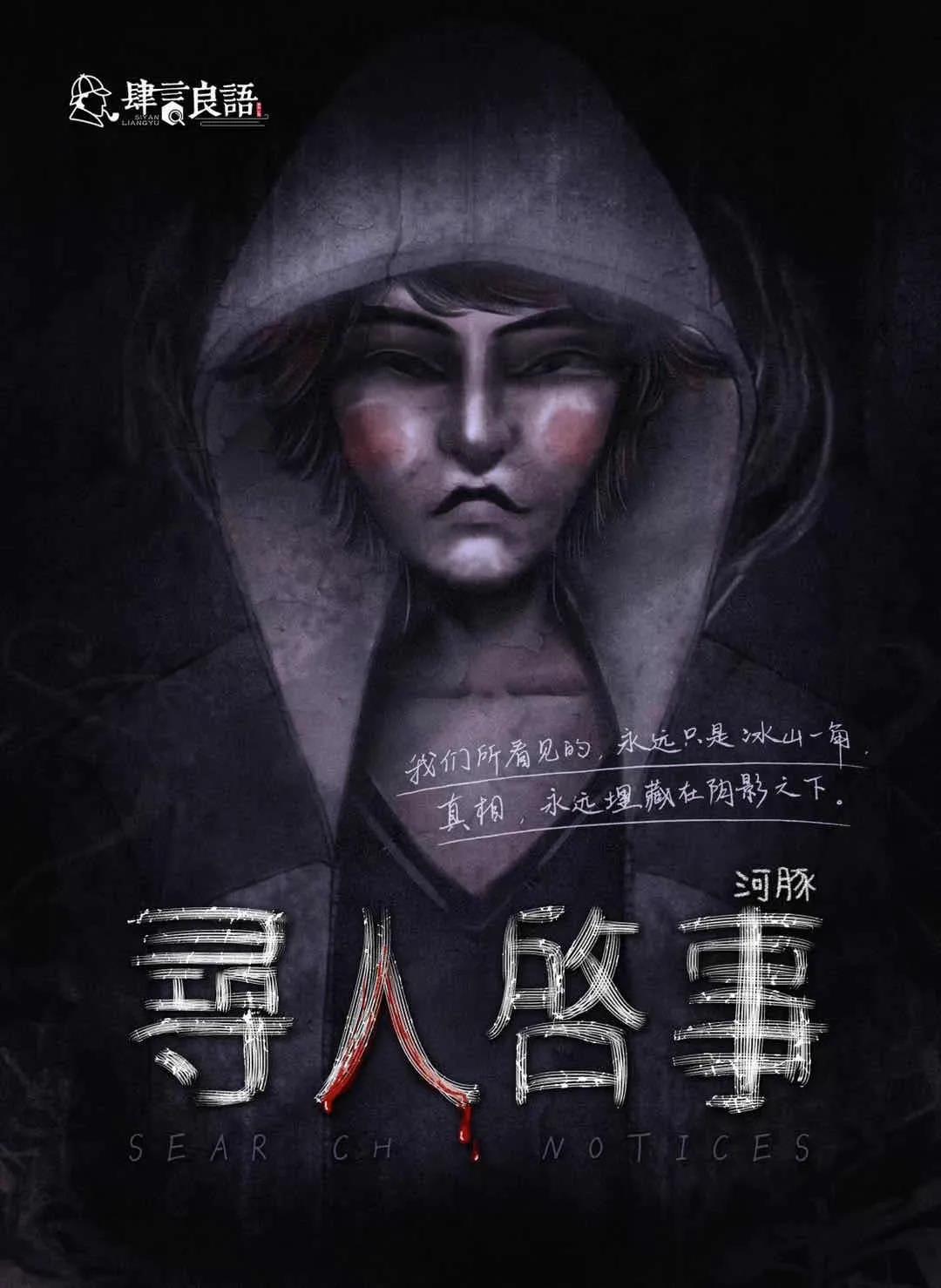 《寻人启事》剧本杀凶手复盘真相结局