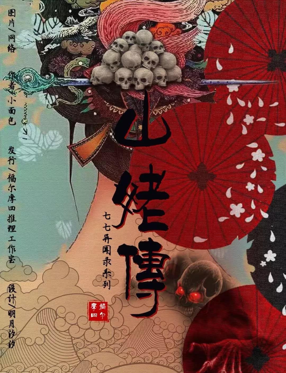 《山姥传》剧本杀复盘凶手是谁结局解析