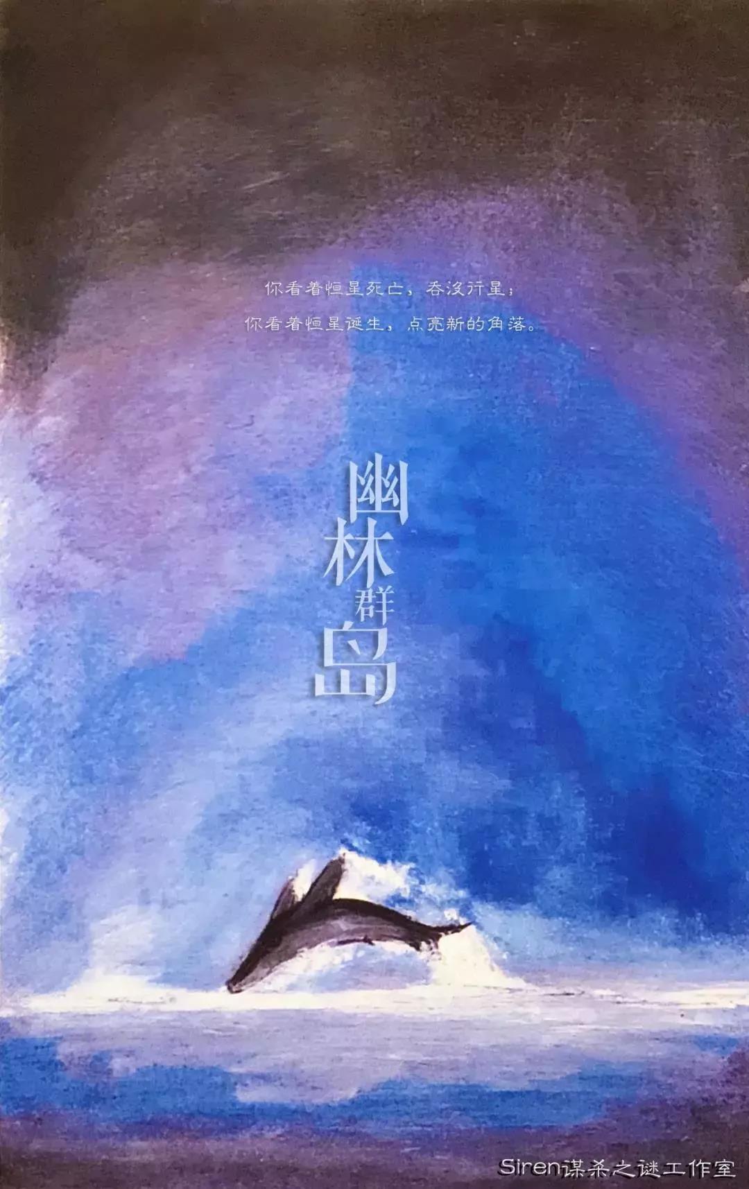 《幽林群岛》剧本杀复盘剧本简介解密结局凶手