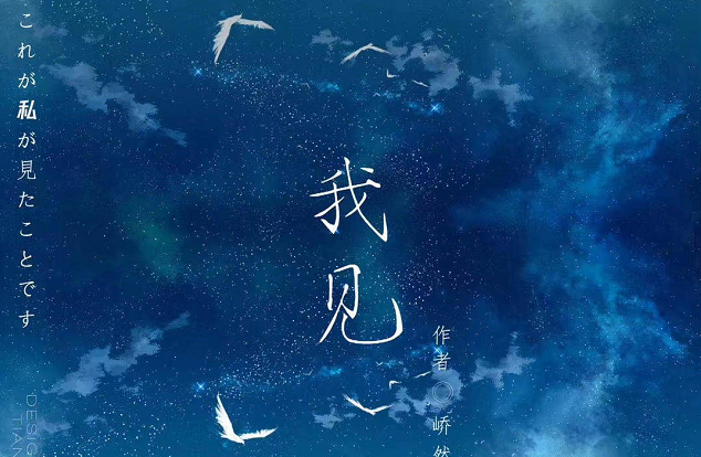 《我见》剧本杀复盘_凶手解析/答案剧透