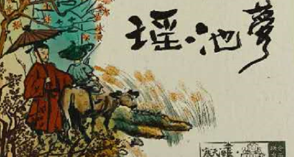 瑶池梦剧本杀复盘_凶手解析/真相答案
