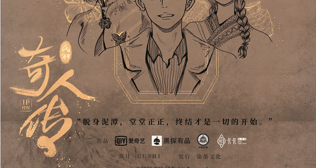 民初奇人传剧本杀复盘_真相解析/凶手答案