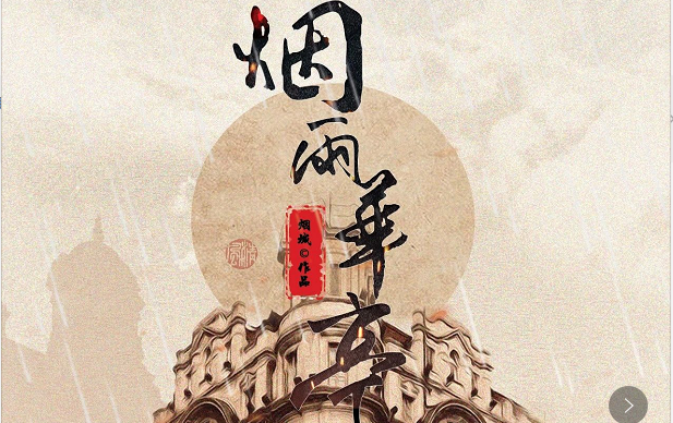 剧本杀《奉天2烟雨华亭》复盘_真相答案解析