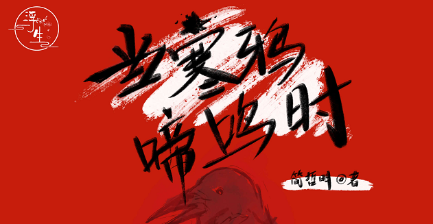 当寒鸦啼鸣时剧本杀复盘_解析凶手/真相结局
