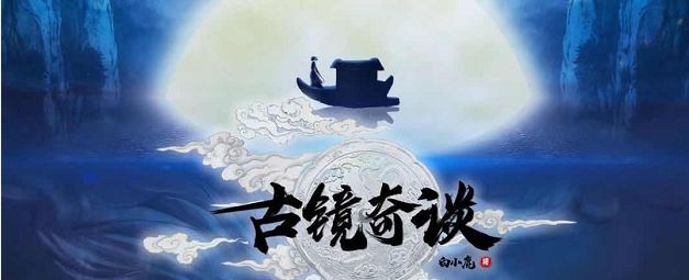 古镜奇谈之浮生沉梦剧本杀复盘_解析凶手真相