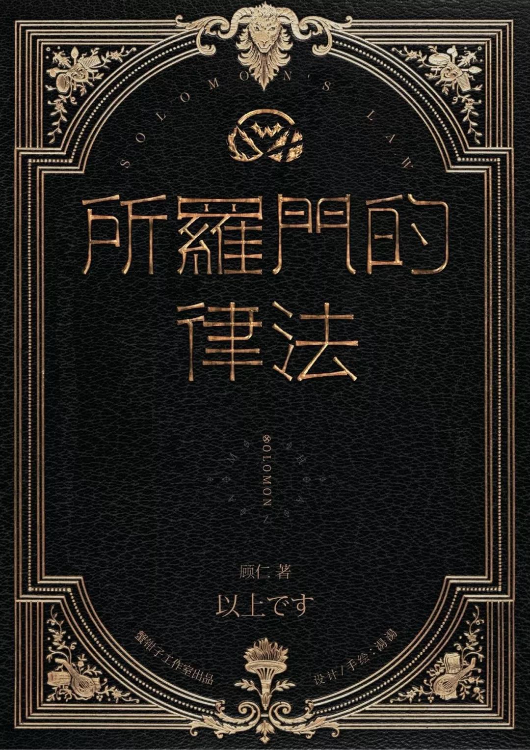 《所罗门的律法》剧本杀复盘剧透凶手真凶是谁