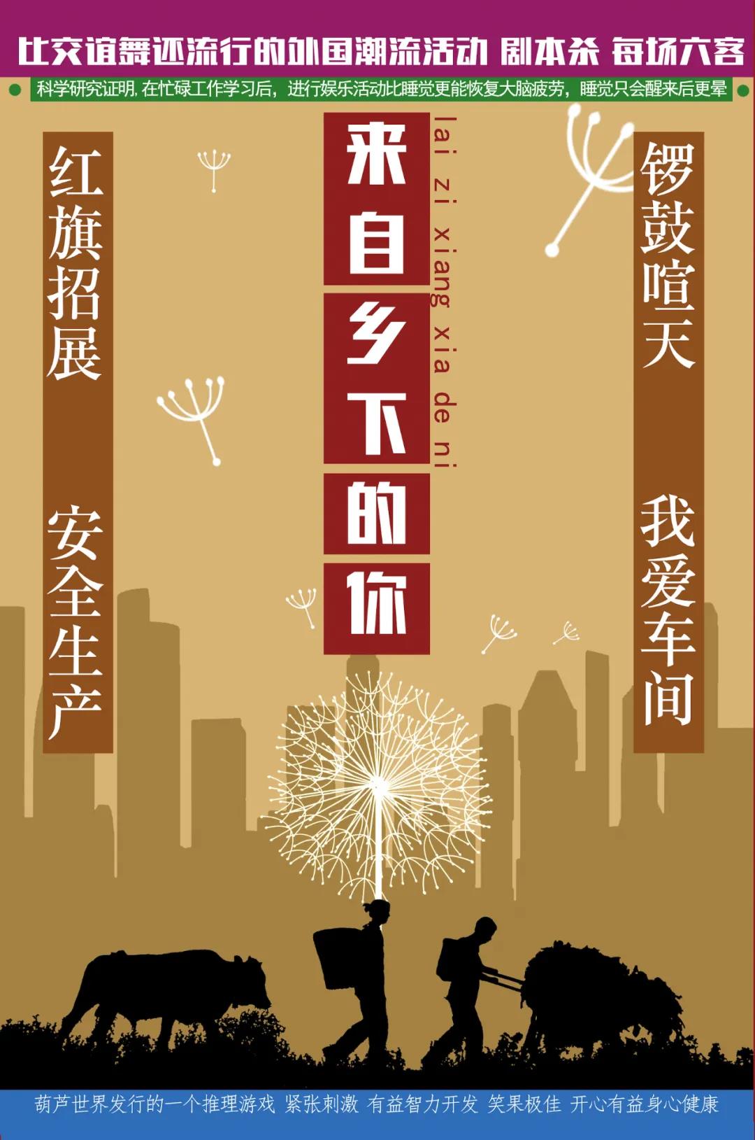 《来自乡下的你》剧本杀复盘真相凶手答案剧透
