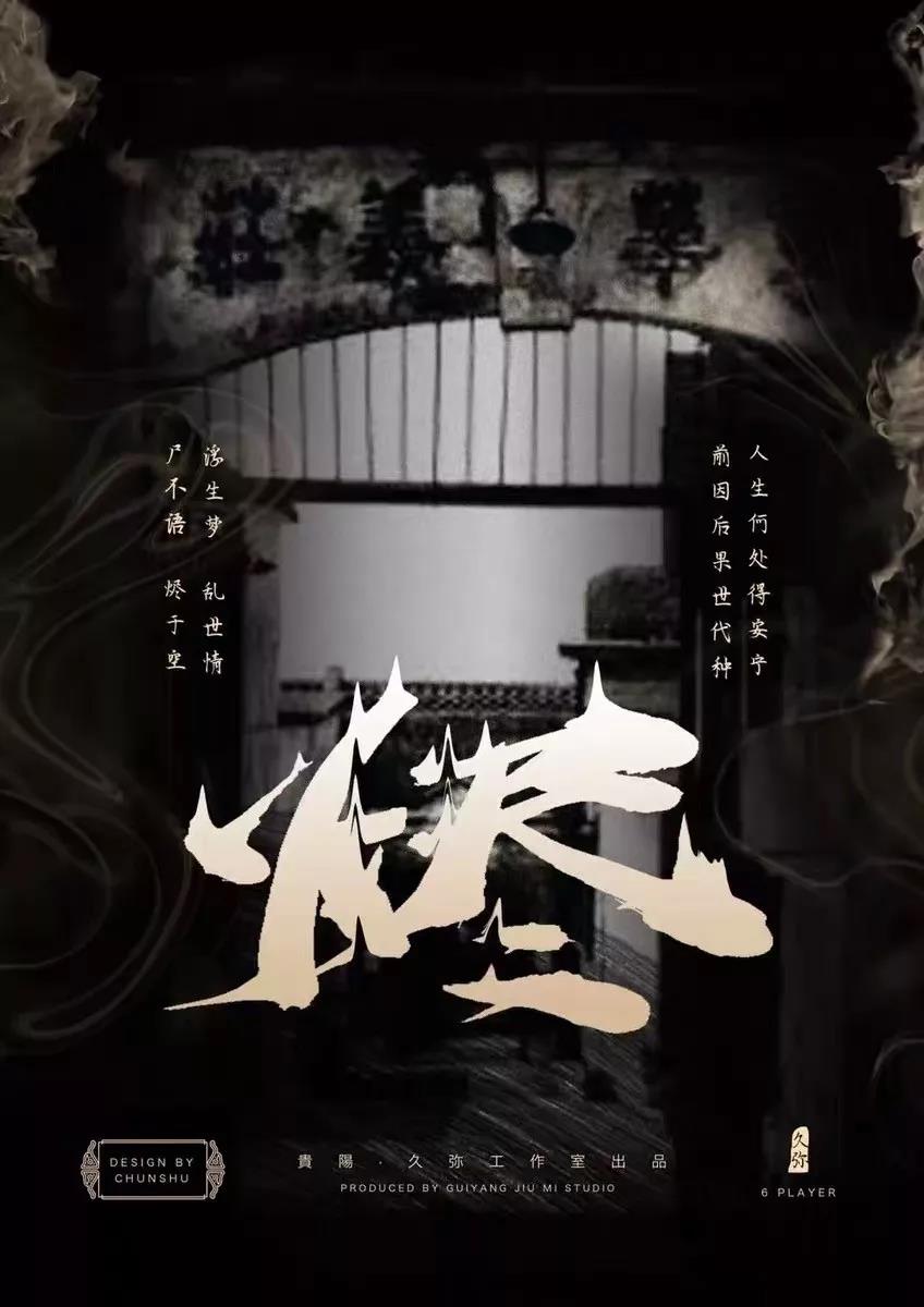 《烬》剧本杀复盘凶手还原剧透恐怖来袭