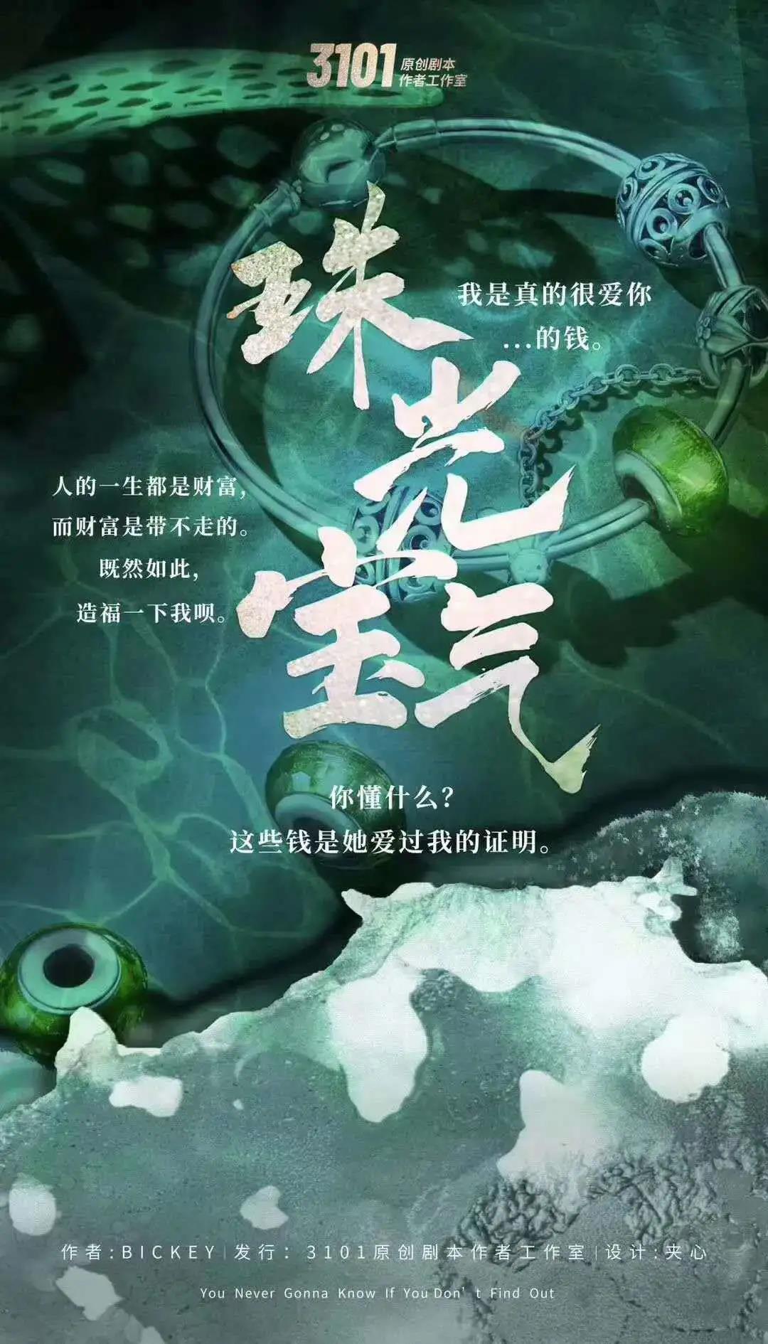 7人本《珠光宝气》剧情介绍线索复盘结局凶手是谁？