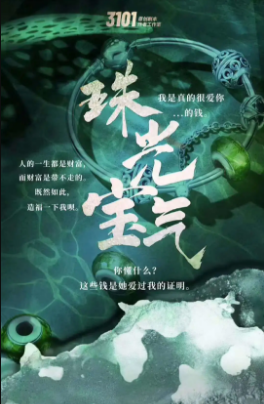 《珠光宝气》剧本杀复盘凶手/密码/结局/继承人是谁