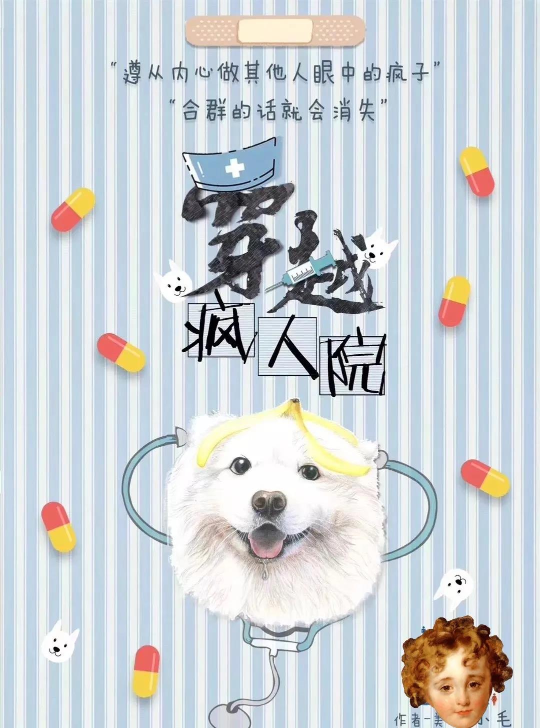 《穿越疯人院》剧本杀复盘凶手真相推理解析