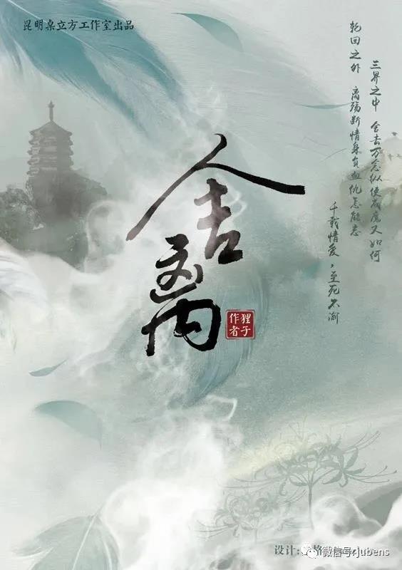 6人本《舍离》剧本杀复盘真相解析盘凶思路
