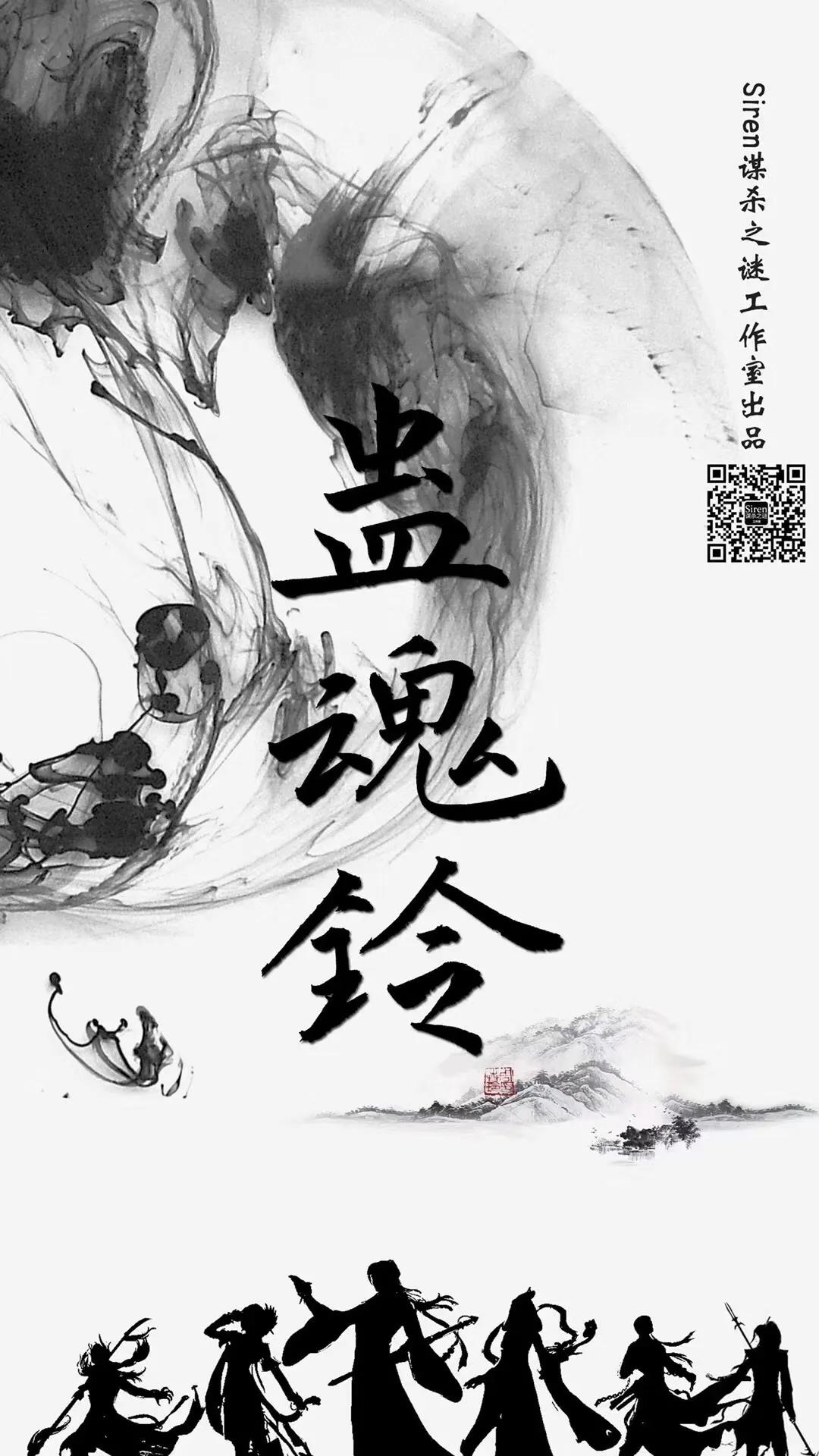 《蛊魂铃1》剧本杀复盘凶手答案解析