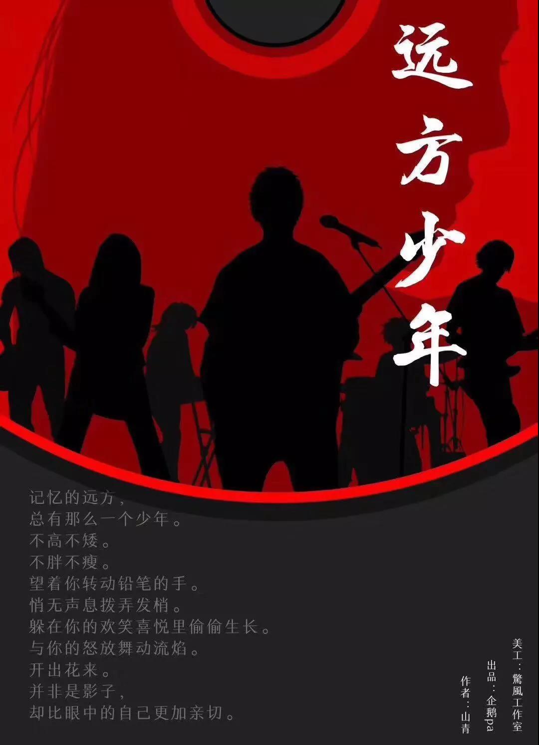《远方少年》剧本杀复盘凶手角色最后结局