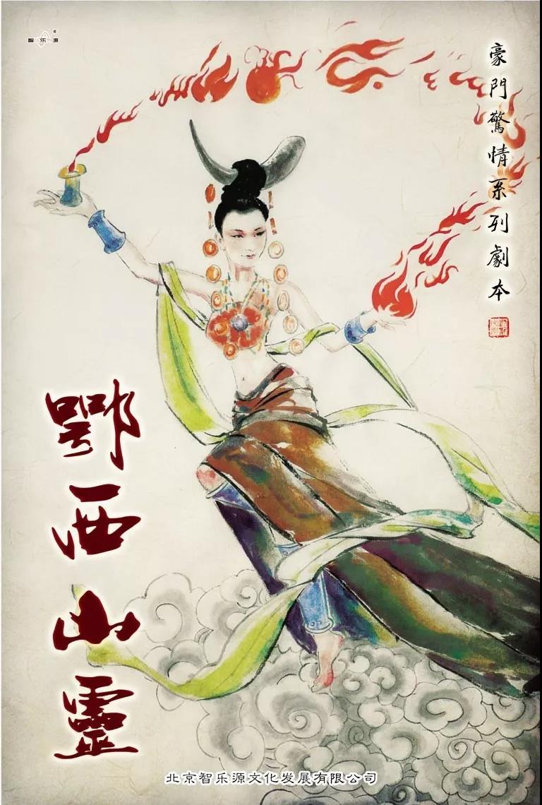 《鄂西山灵》剧本杀复盘凶手剧情解析