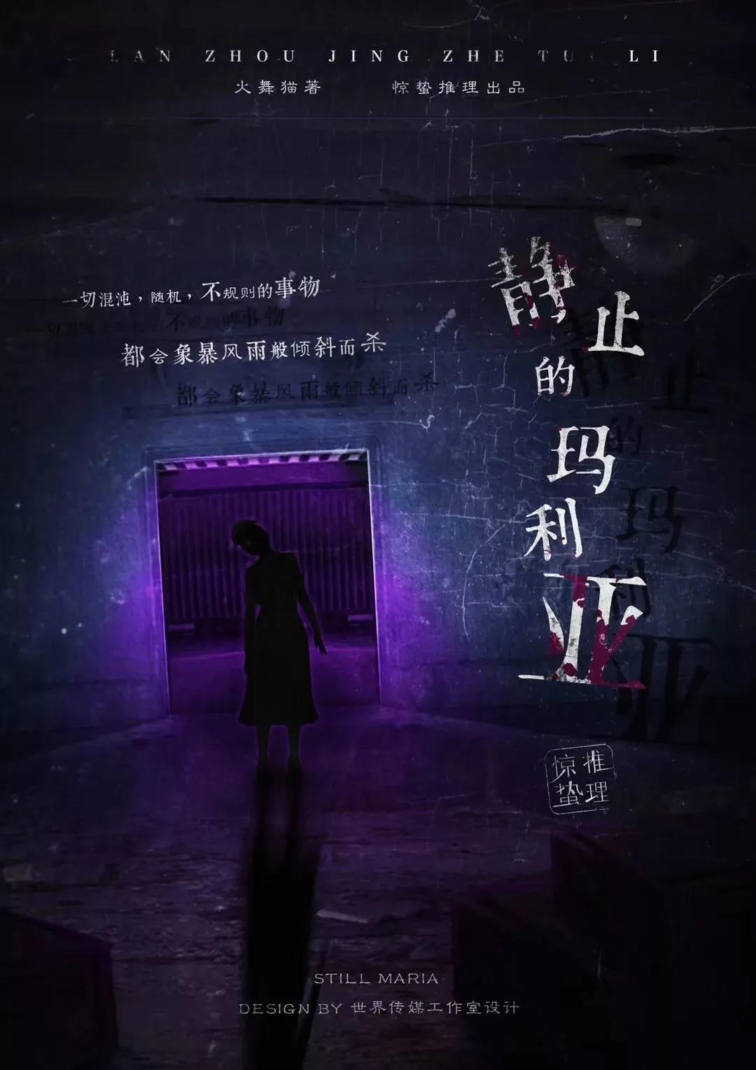 《 静止的玛利亚》剧本杀复盘凶手真相解析
