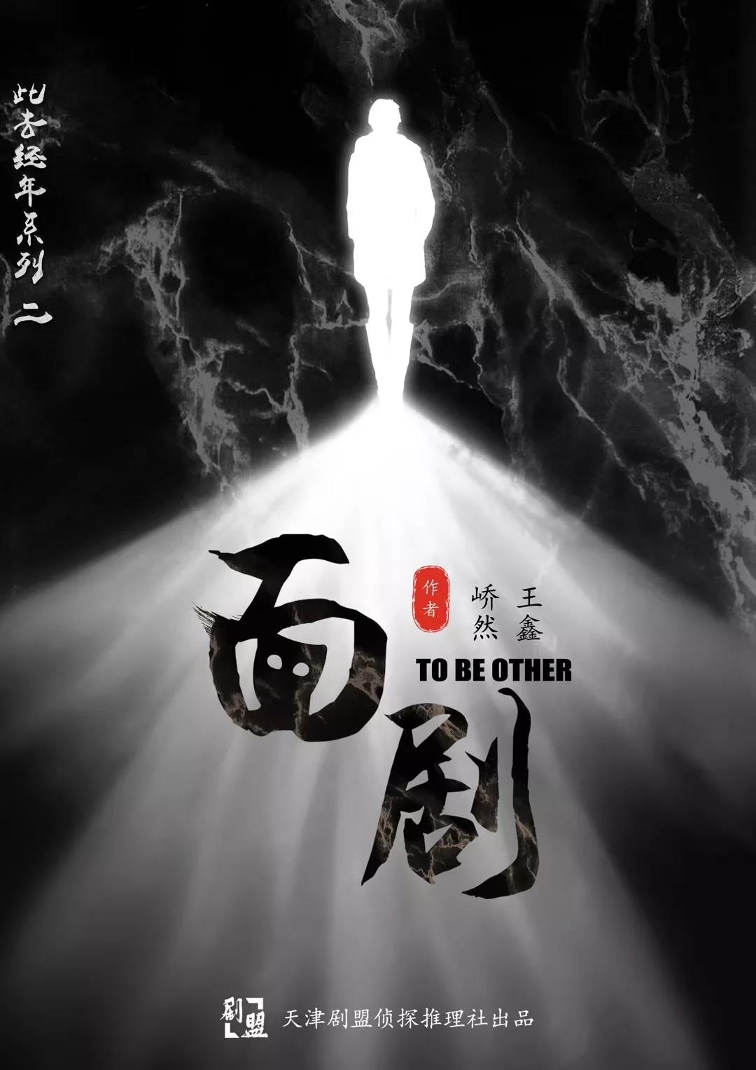 《面剧》剧本杀复盘答案/剧透/凶手/简介