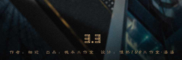 《3.3》剧本杀复盘结局凶手剧情解析人物简介