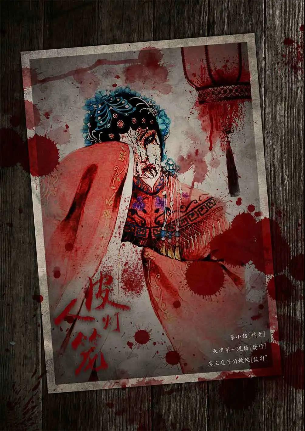 《人皮灯笼》剧本杀复盘真相结局凶手解析