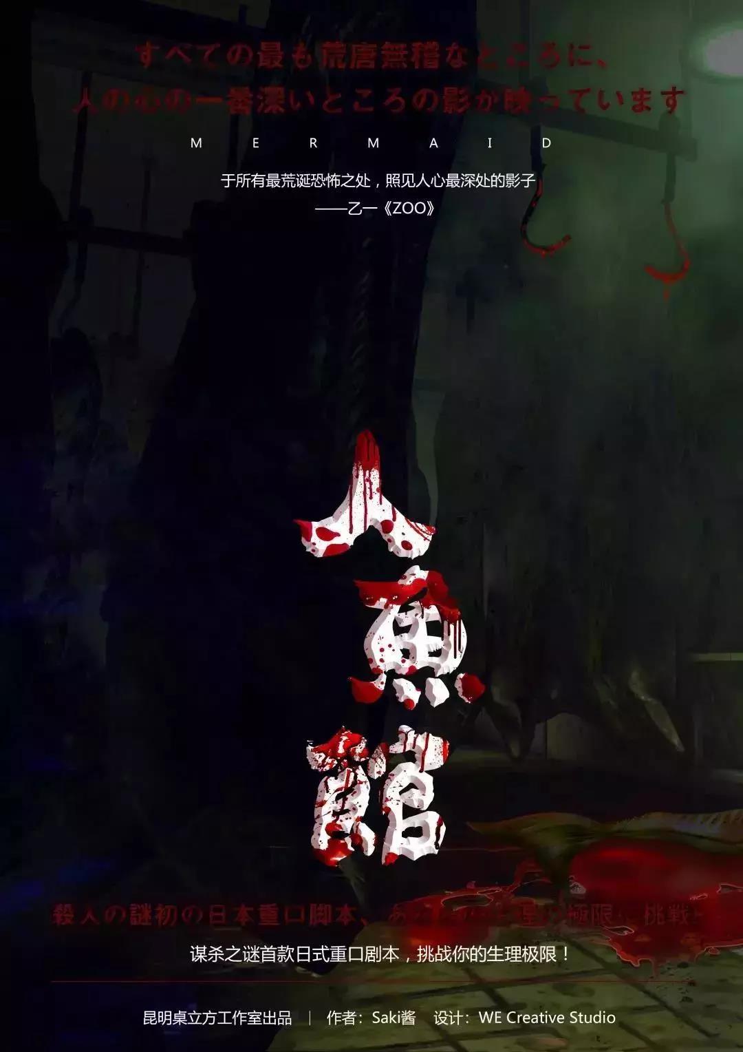 《人鱼馆》剧本杀复盘凶手真相恐怖