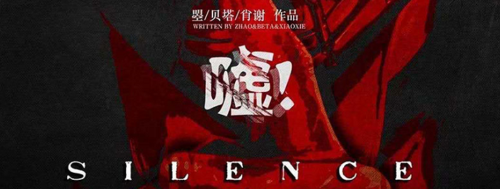 噓! 剧本杀复盘_答案剧透+故事真相解析