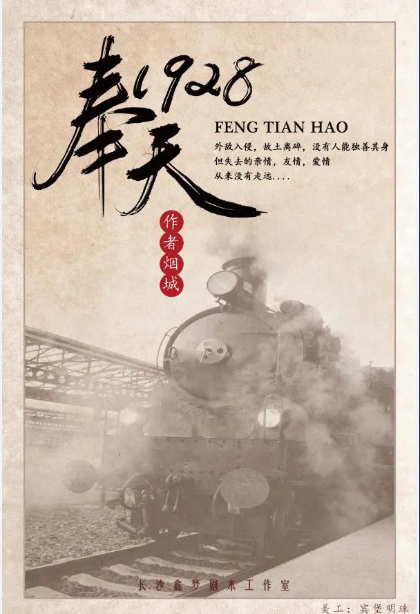 《奉天1928》剧本杀复盘凶手结局答案简介好玩吗