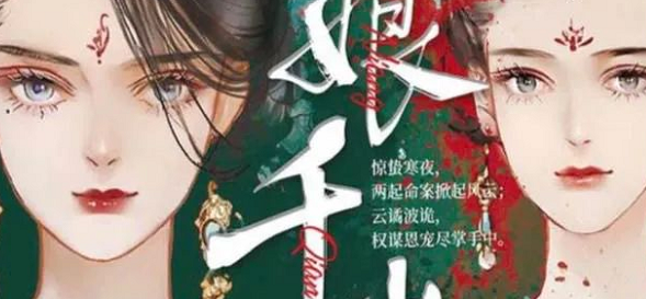 《娘娘千岁》剧本杀复盘_线索推凶_结局剧透