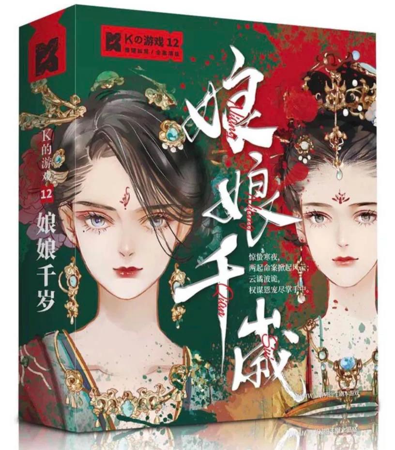 欢乐撕逼《娘娘千岁》剧本杀复盘剧情简介